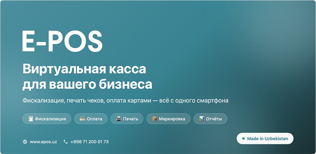E-POS Mobile