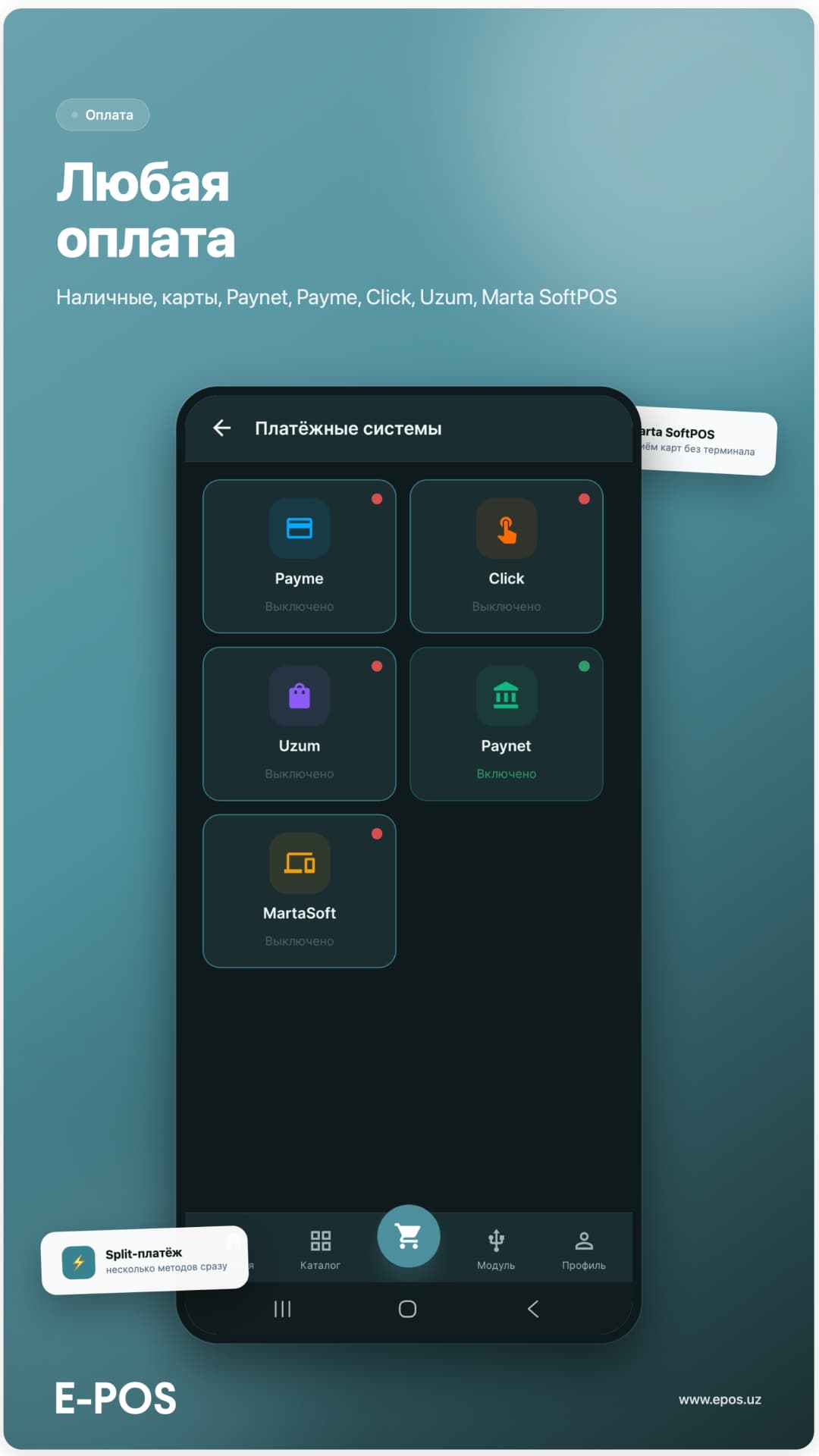 Оплата — Click, Payme, Uzum, Paynet, MartaSoft